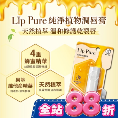 曼秀雷敦 - 曼秀雷敦Lip Pure純淨植物潤唇膏-香橙4g image