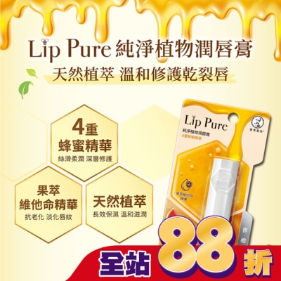 曼秀雷敦 - 曼秀雷敦Lip Pure純淨植物潤唇膏-香橙4g