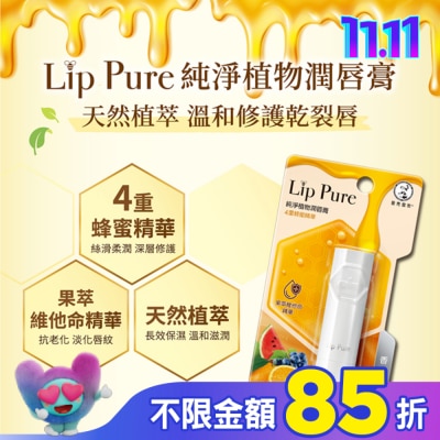 曼秀雷敦 曼秀雷敦Lip Pure純淨植物潤唇膏-香橙4g