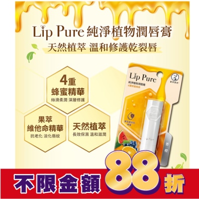 曼秀雷敦 曼秀雷敦Lip Pure純淨植物潤唇膏-香橙4g