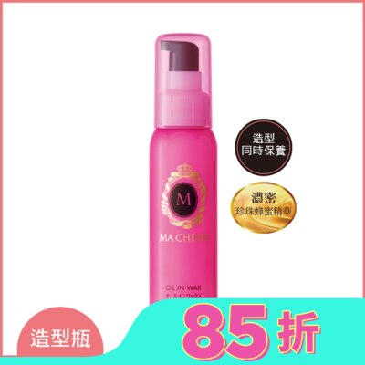 瑪宣妮 MACHERIE 瑪宣妮美容精油捲髮乳75ml