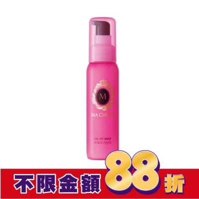 瑪宣妮 MACHERIE 瑪宣妮美容精油捲髮乳75ML