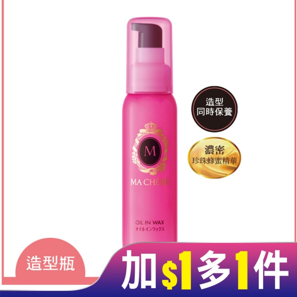 瑪宣妮美容精油捲髮乳75ml