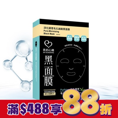 My Scheming 我的心機 我的心機濃潤淨化調理毛孔細緻黑面膜(8入)