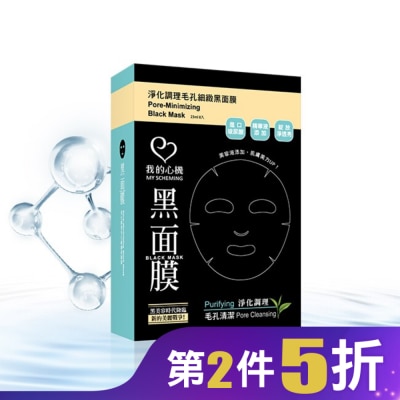 My Scheming 我的心機 我的心機濃潤淨化調理毛孔細緻黑面膜(8入)