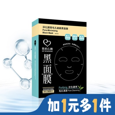 My Scheming 我的心機 我的心機濃潤淨化調理毛孔細緻黑面膜(8入)