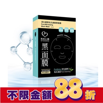 My Scheming 我的心機 我的心機濃潤淨化調理毛孔細緻黑面膜(8入)