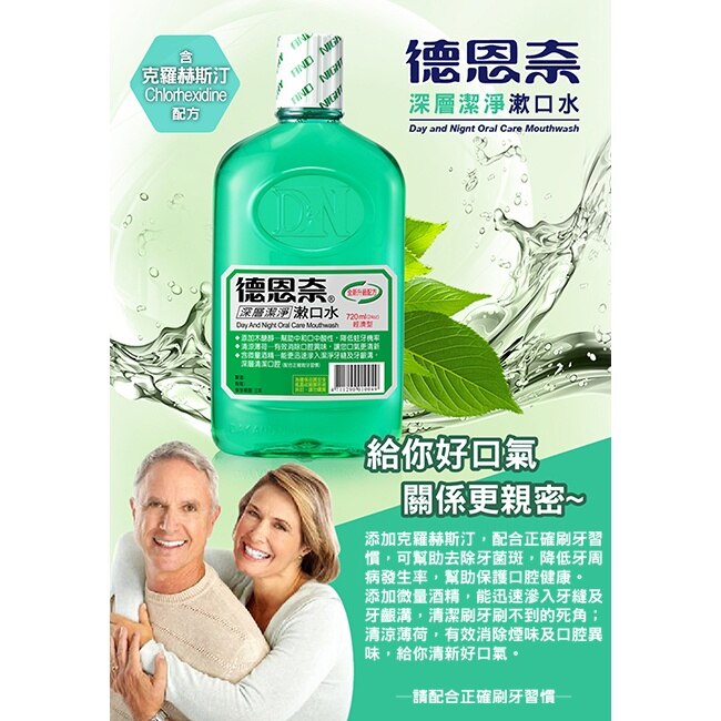德恩奈漱口水24oz(720ml) image