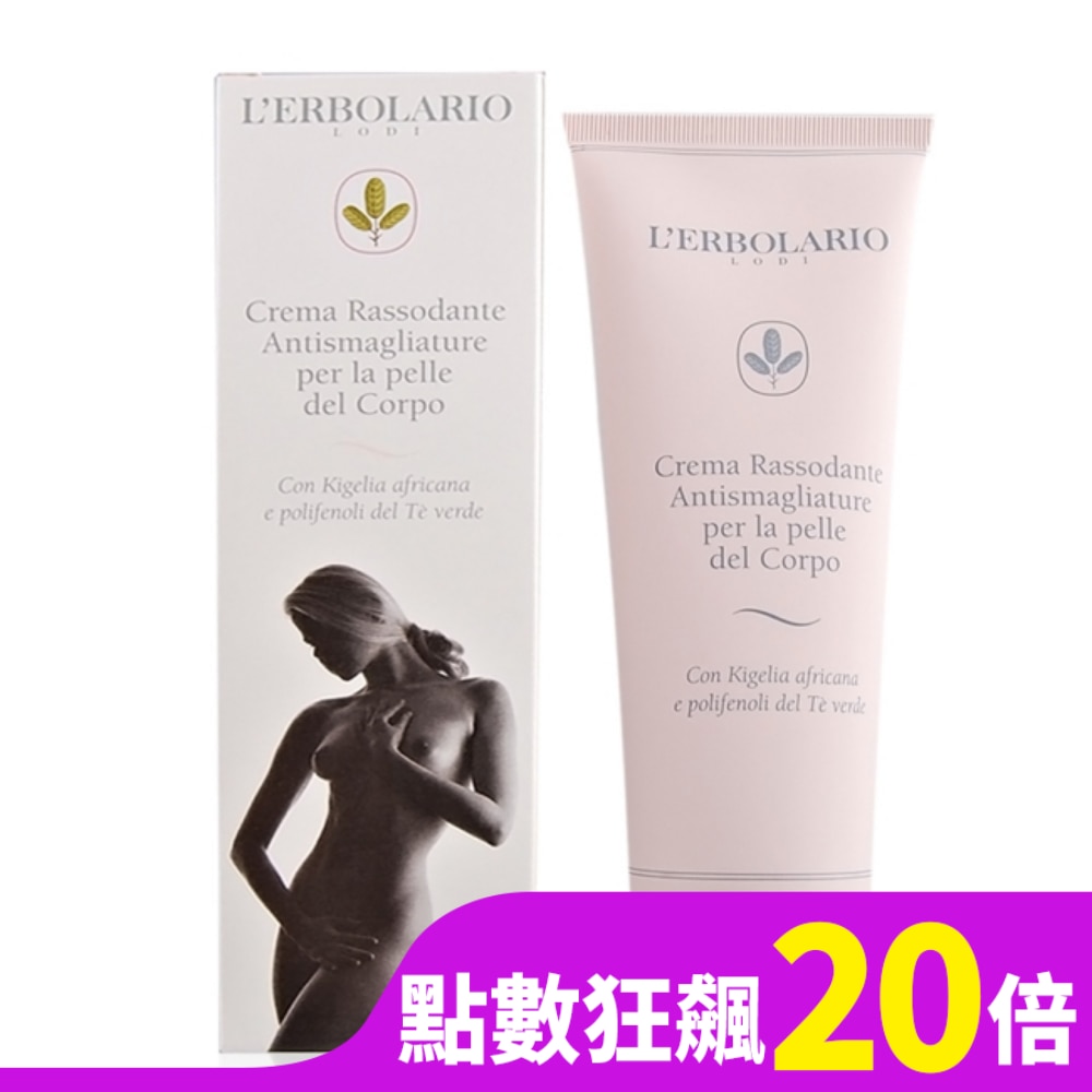 L’ERBOLARIO 蕾莉歐 美體緊緻彈力霜(250ml)