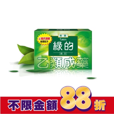 GREEN 綠的 綠的藥皂3入 80g*3