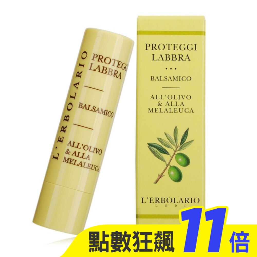 L’ERBOLARIO 蕾莉歐 橄欖滋潤護唇膏(4.5ml)-專櫃公司貨