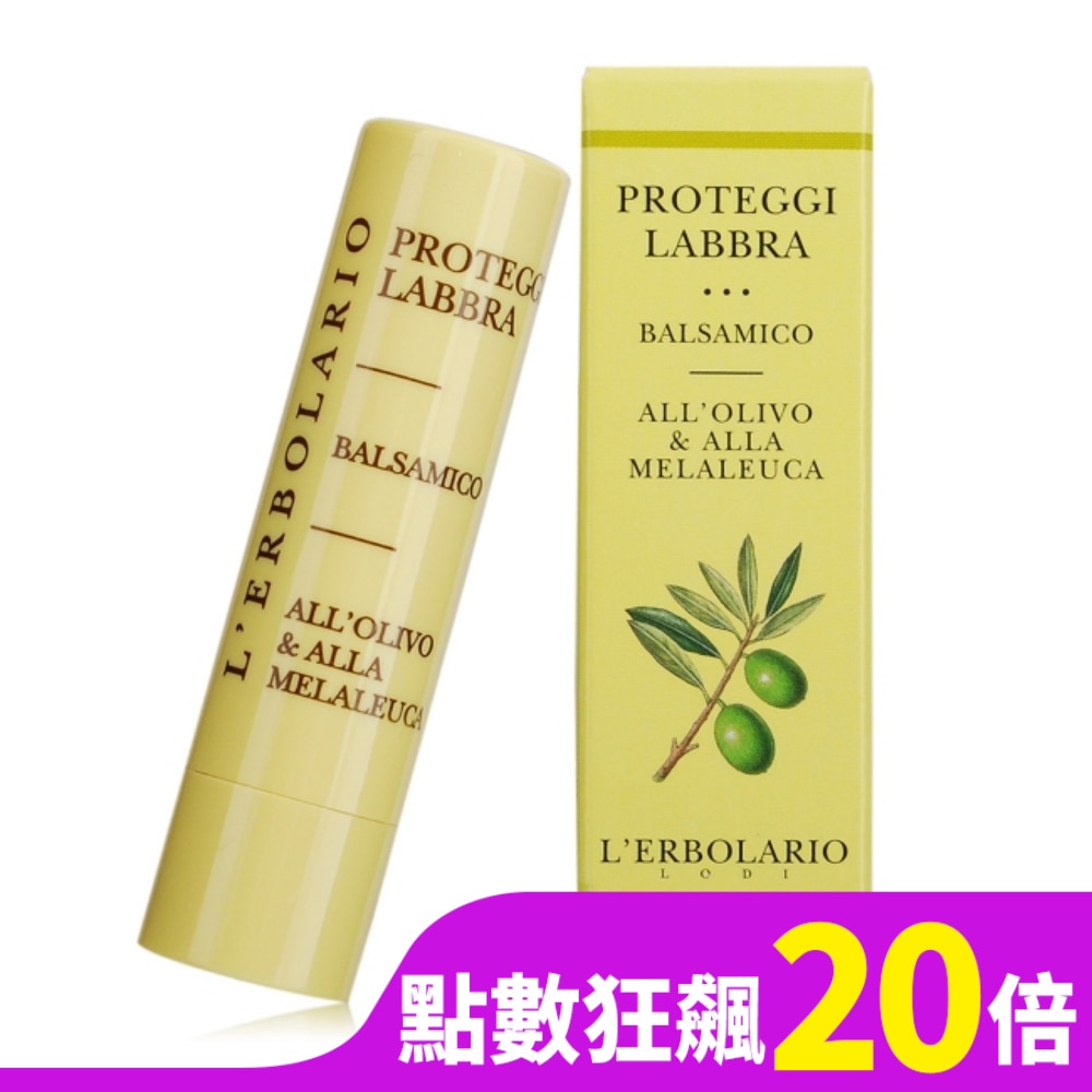 LERBOLARIO L’ERBOLARIO 蕾莉歐 橄欖滋潤護唇膏(4.5ml)