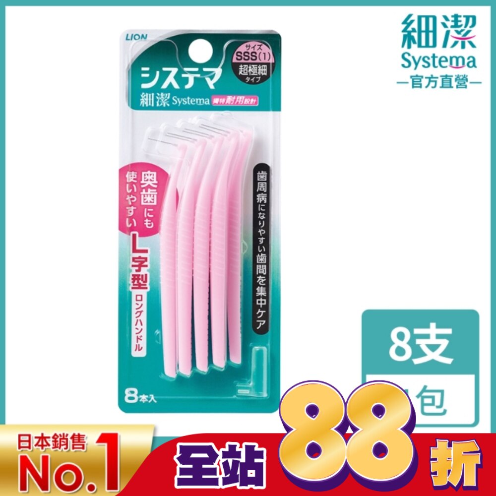 日本獅王深潔牙間刷SSS(8入)