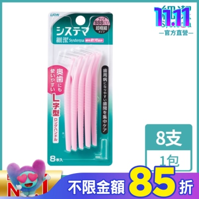 LION 獅王 日本獅王深潔牙間刷SSS(8入)