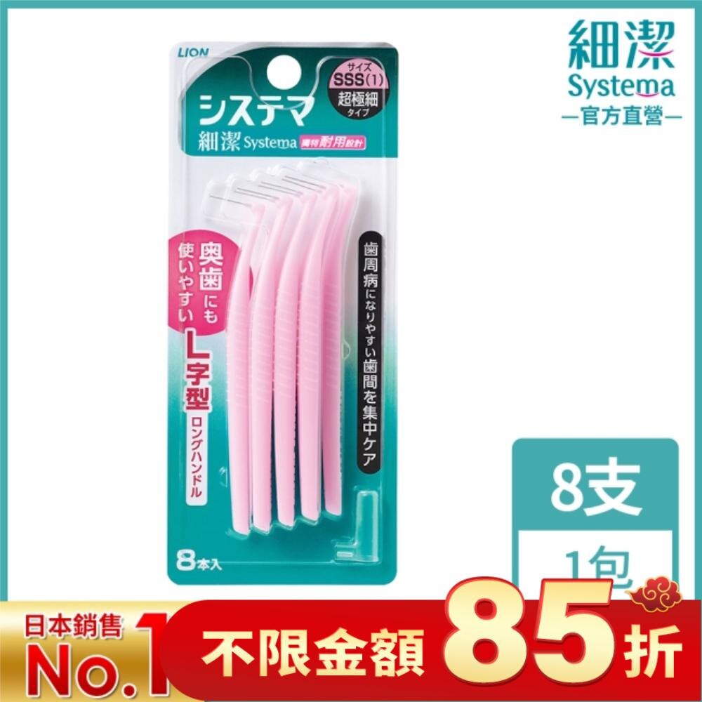 日本獅王深潔牙間刷SSS(8入)