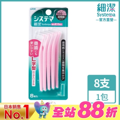LION 獅王 - 日本獅王深潔牙間刷SSS(8入)
