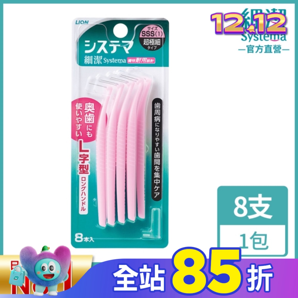 日本獅王深潔牙間刷SSS(8入)