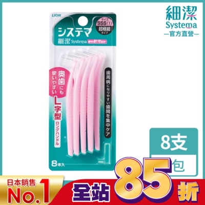 LION 獅王 日本獅王深潔牙間刷SSS(8入)