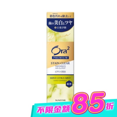 Ora2 - Ora2極緻淨白牙膏100g-柑橘薄荷 image