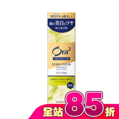 Ora2 - Ora2極緻淨白牙膏100g-柑橘薄荷
