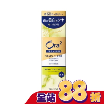 Ora2 - Ora2極緻淨白牙膏100g-柑橘薄荷