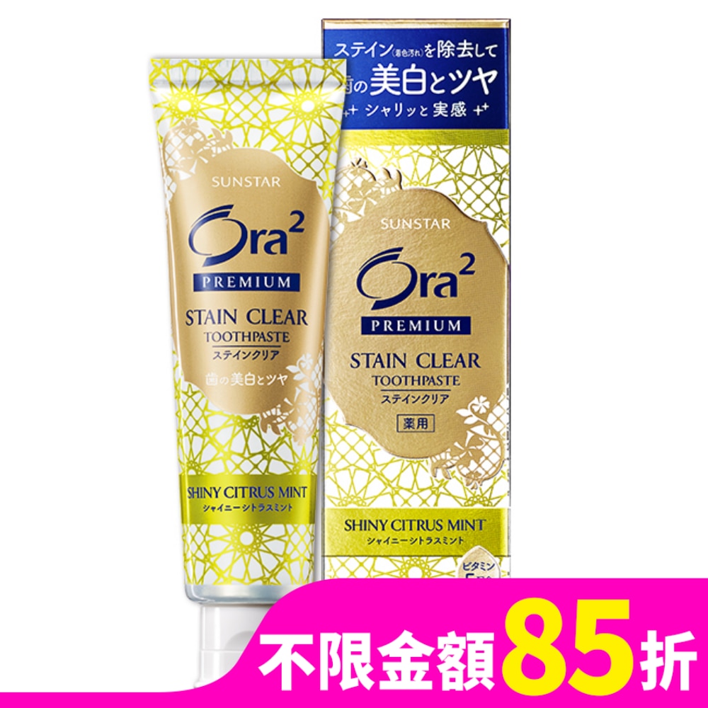 Ora2極緻淨白牙膏100g-柑橘薄荷