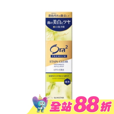 Ora2 - Ora2極緻淨白牙膏100g-柑橘薄荷