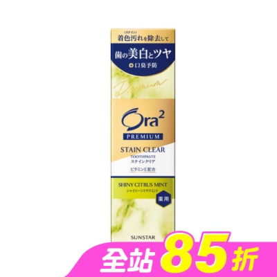 Ora2 - Ora2極緻淨白牙膏100g-柑橘薄荷
