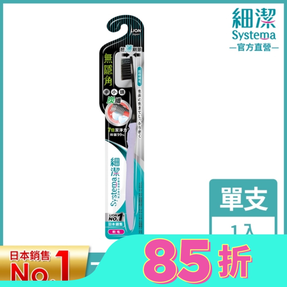 獅王細潔無隱角炭纖牙刷中小頭
