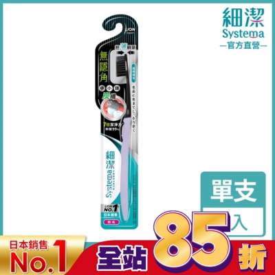 LION 獅王 獅王細潔無隱角炭纖牙刷中小頭