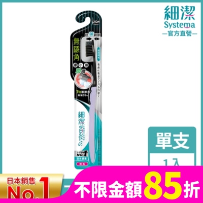 LION 獅王細潔無隱角炭纖牙刷中小頭