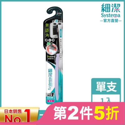 LION 獅王細潔無隱角炭纖牙刷中小頭