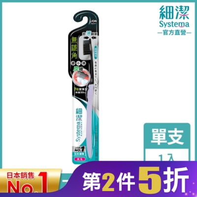 LION 獅王細潔無隱角炭纖牙刷中小頭