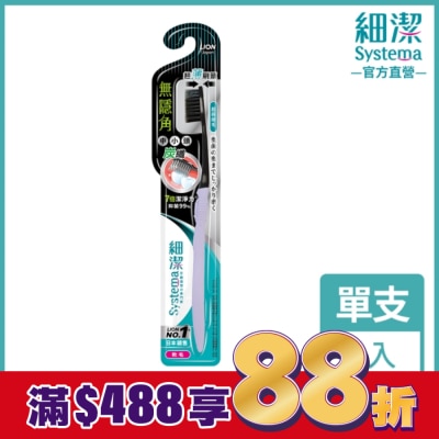 LION 獅王 獅王細潔無隱角炭纖牙刷中小頭