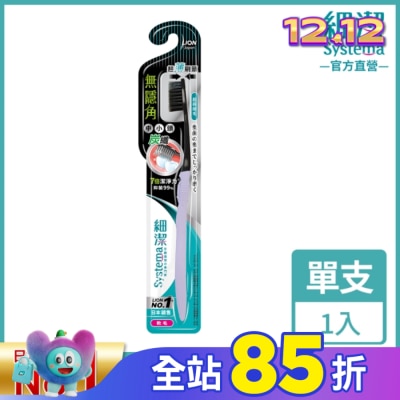 LION 獅王 獅王細潔無隱角炭纖牙刷中小頭