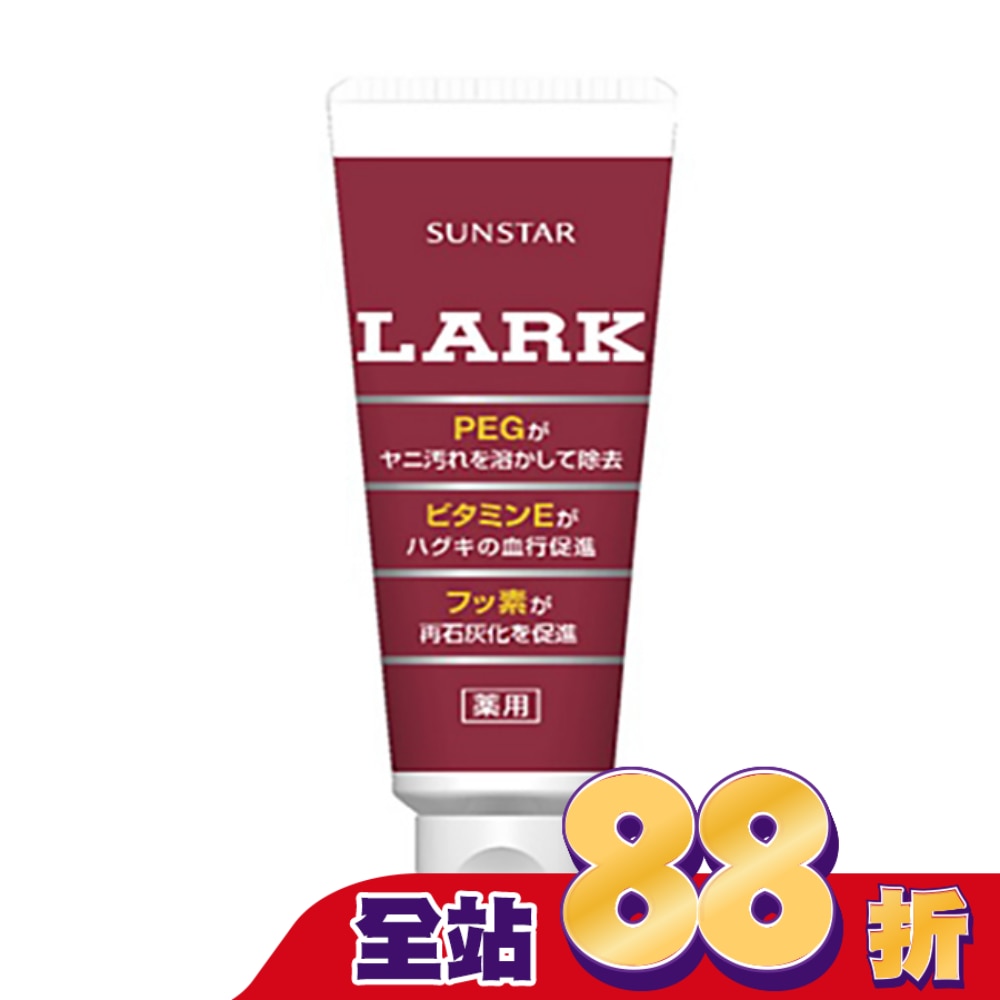 三詩達 新樂垢齒白牙膏150g