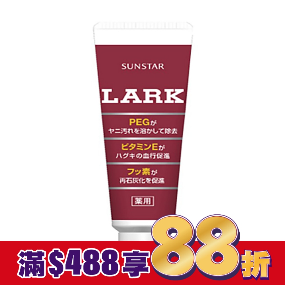 三詩達 新樂垢齒白牙膏150g