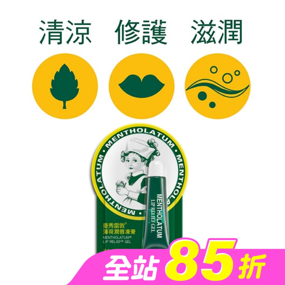 MENTHOLATUM曼秀雷敦 薄荷潤唇凍膏 8g
