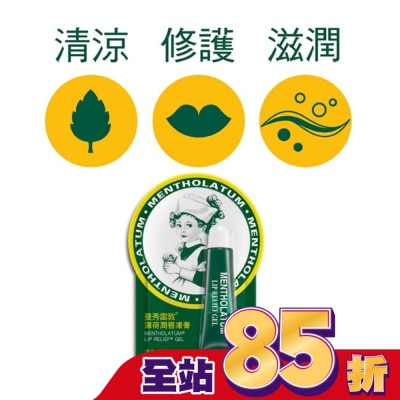 曼秀雷敦 MENTHOLATUM曼秀雷敦 薄荷潤唇凍膏 8g