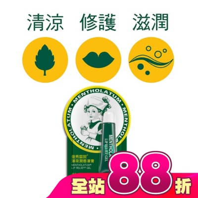 曼秀雷敦 - MENTHOLATUM曼秀雷敦 薄荷潤唇凍膏 8g