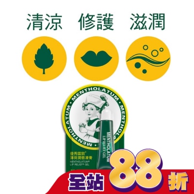 曼秀雷敦 MENTHOLATUM曼秀雷敦 薄荷潤唇凍膏 8g