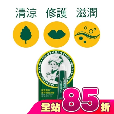 曼秀雷敦 - MENTHOLATUM曼秀雷敦 薄荷潤唇凍膏 8g