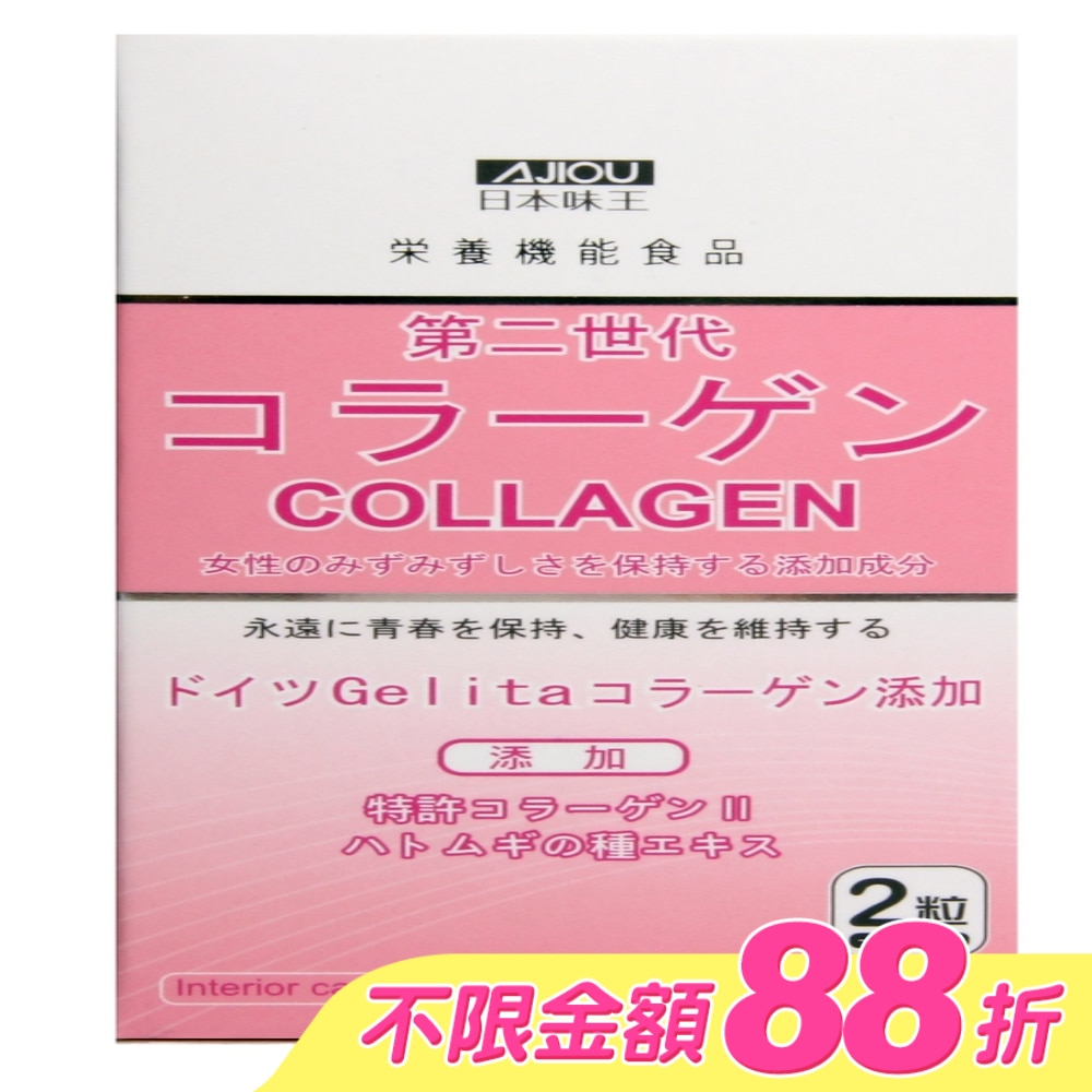 日本味王第二代膠原蛋白60粒/盒