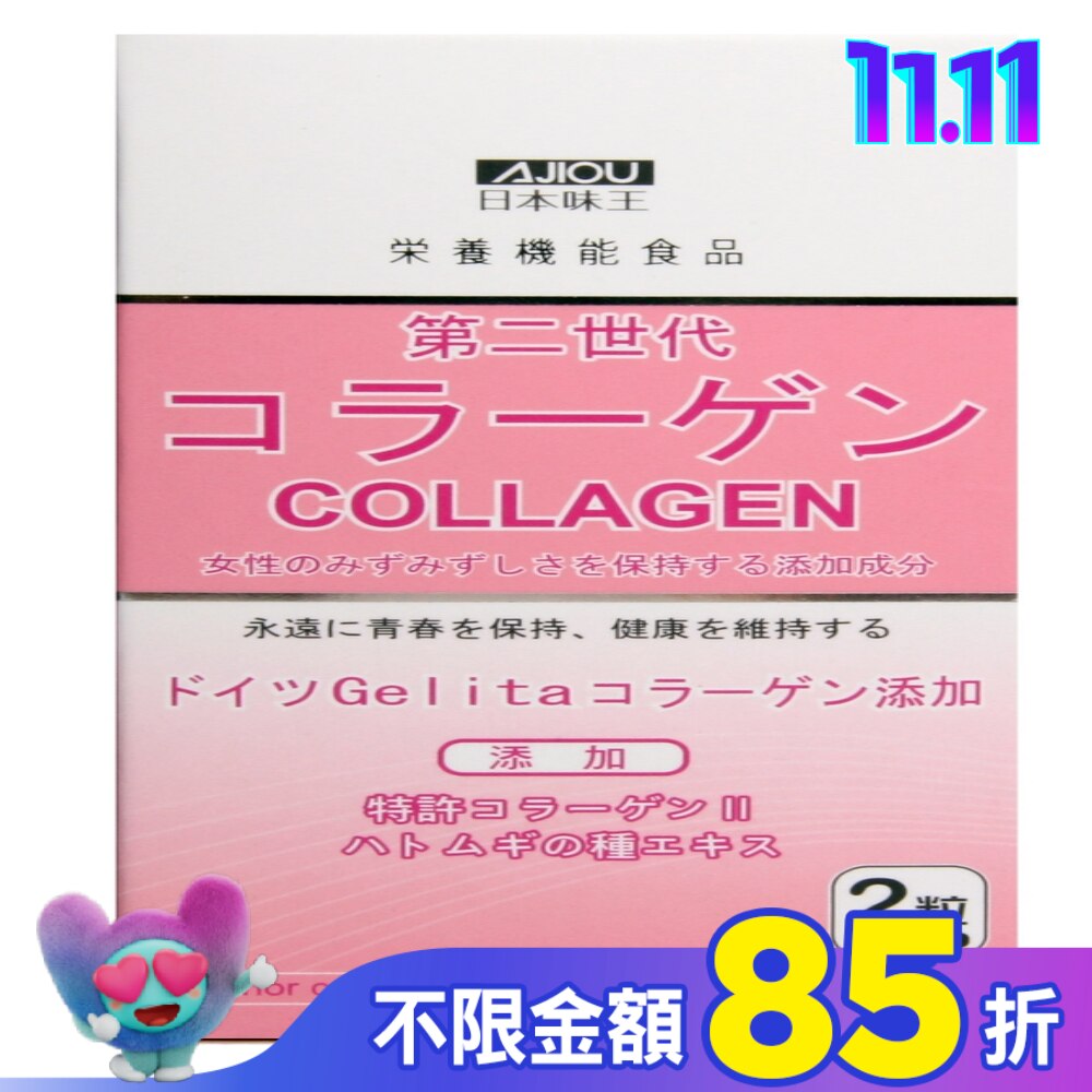 日本味王第二代膠原蛋白60粒/盒