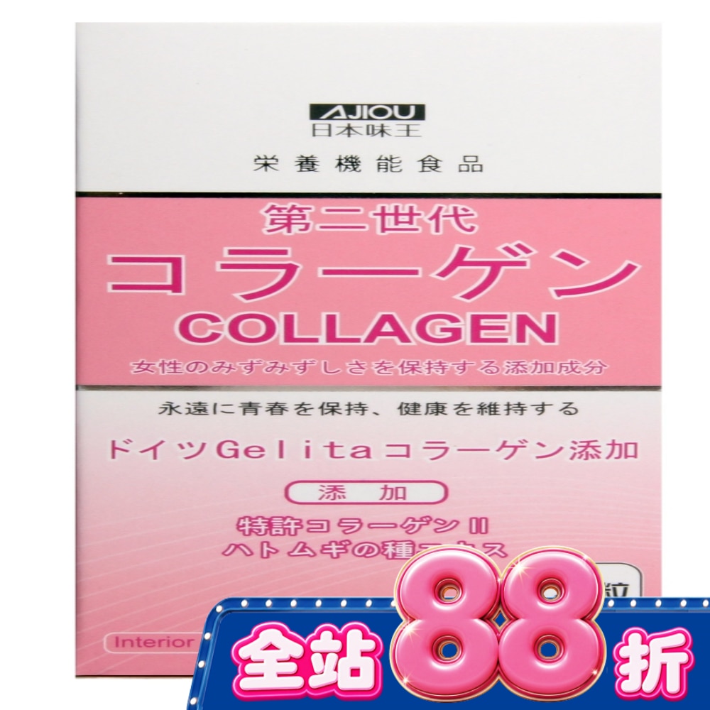 日本味王第二代膠原蛋白60粒/盒 image