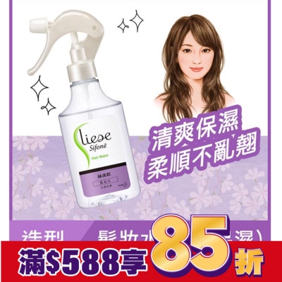 絲逸歡 Liese Sifone絲逸歡髮妝水水潤保濕200ML