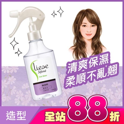 絲逸歡 - Liese Sifone絲逸歡髮妝水水潤保濕200ML