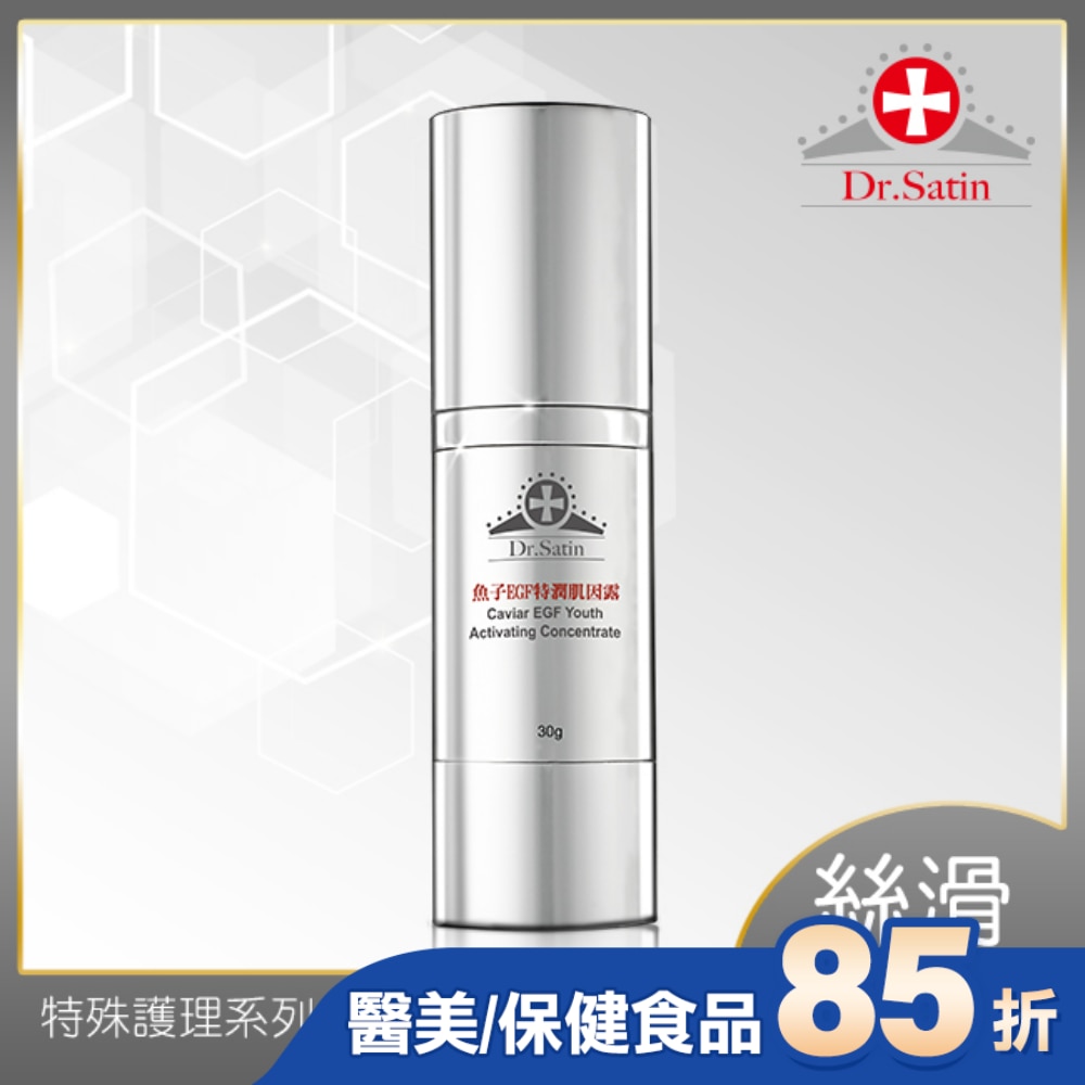 Dr.Satin 魚子EGF特潤肌因露30g
