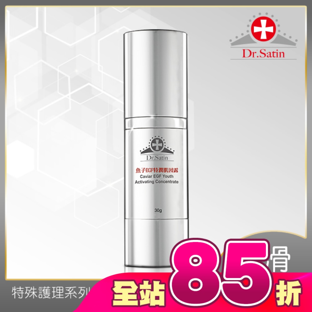 Dr.Satin 魚子EGF特潤肌因露30g