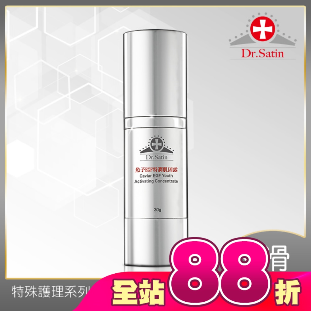 Dr.Satin 魚子EGF特潤肌因露30g